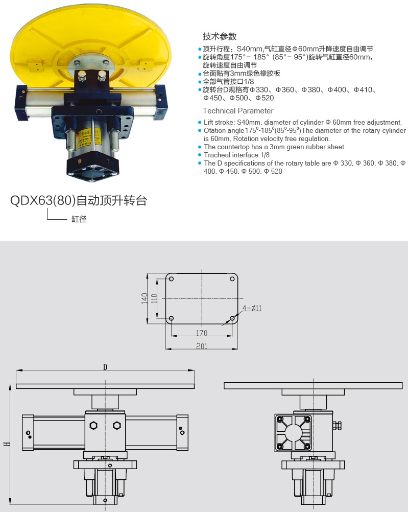 QDX63(80)自動(dòng)頂升轉(zhuǎn)臺(tái) d.jpg